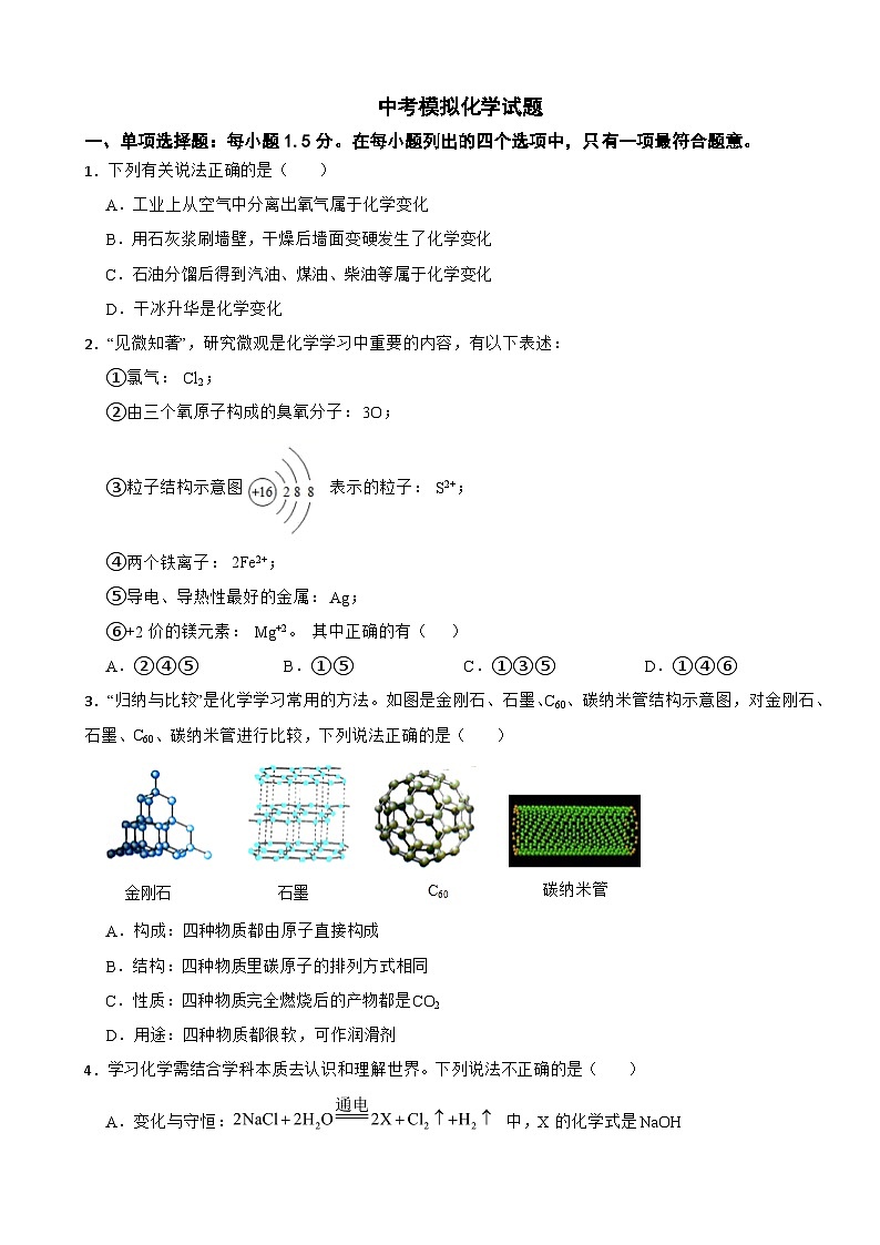 广东省深圳市2024年中考模拟化学试卷含答案01