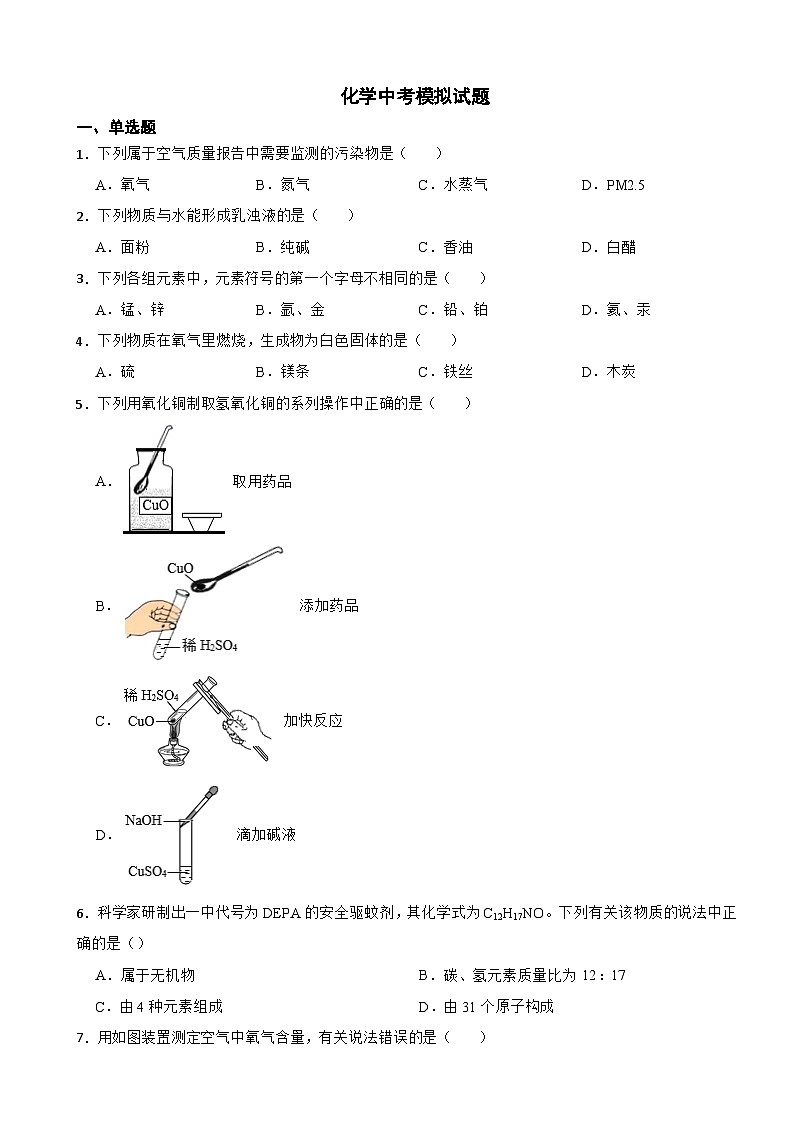 内蒙古赤峰市松山区2024年化学中考模拟试题含答案第1页