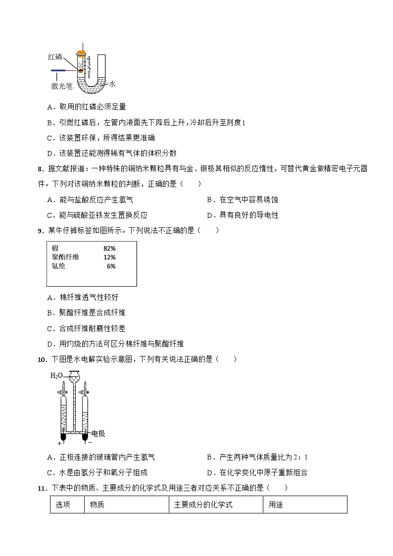 内蒙古赤峰市松山区2024年化学中考模拟试题含答案第2页