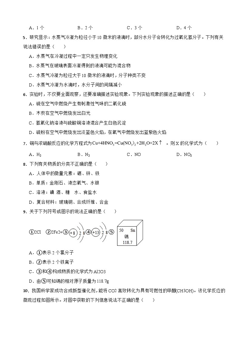 内蒙古呼伦贝尔市2023年化学中考模拟试题含答案02