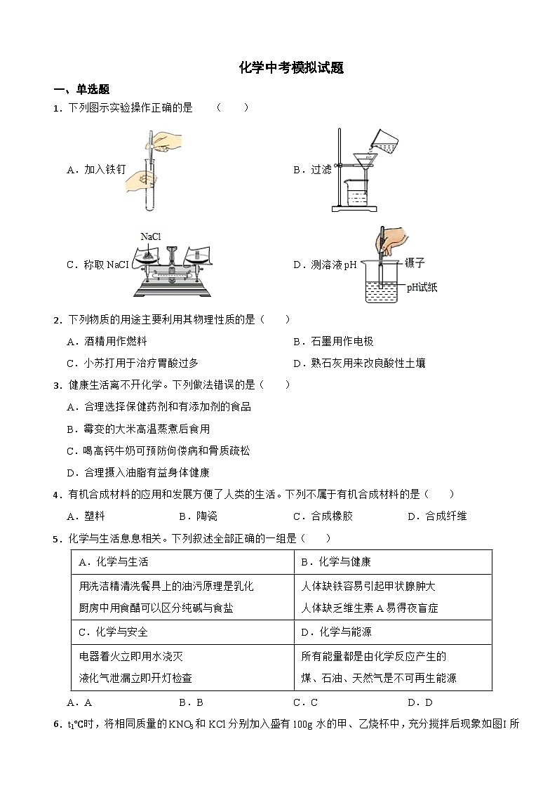 山西省晋中市2024年化学中考模拟试题含答案01
