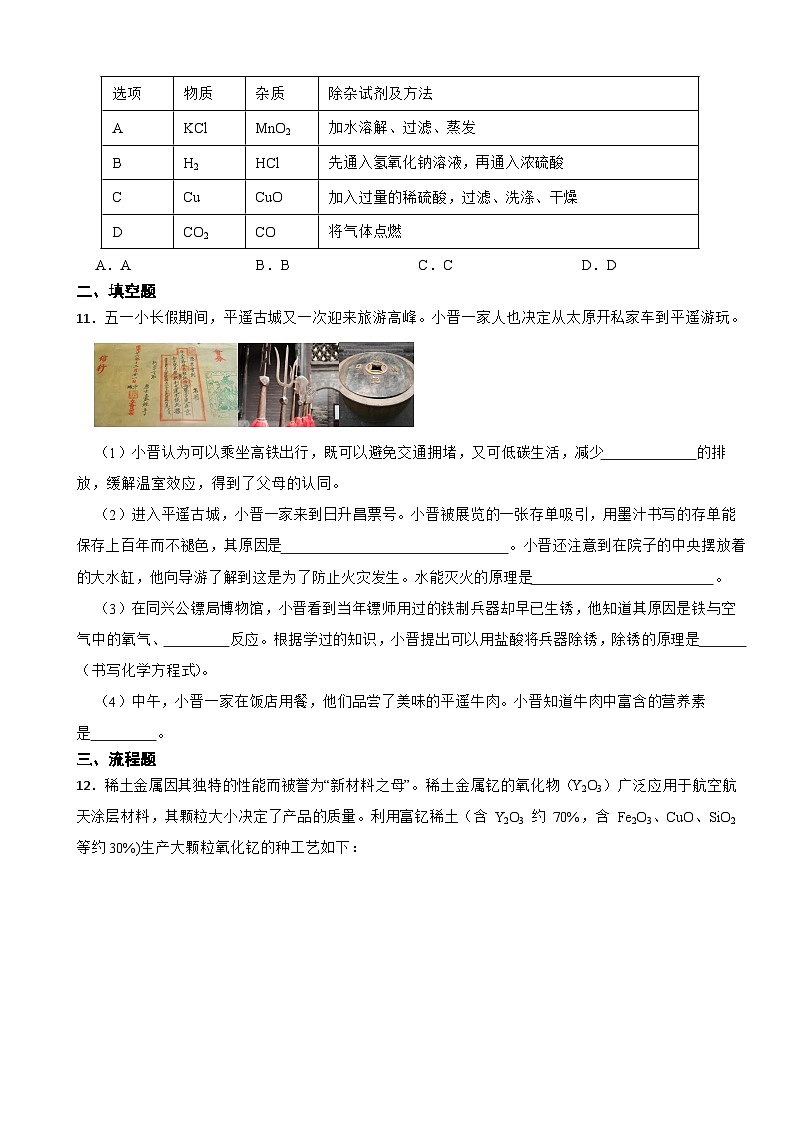 山西省晋中市2024年化学中考模拟试题含答案03
