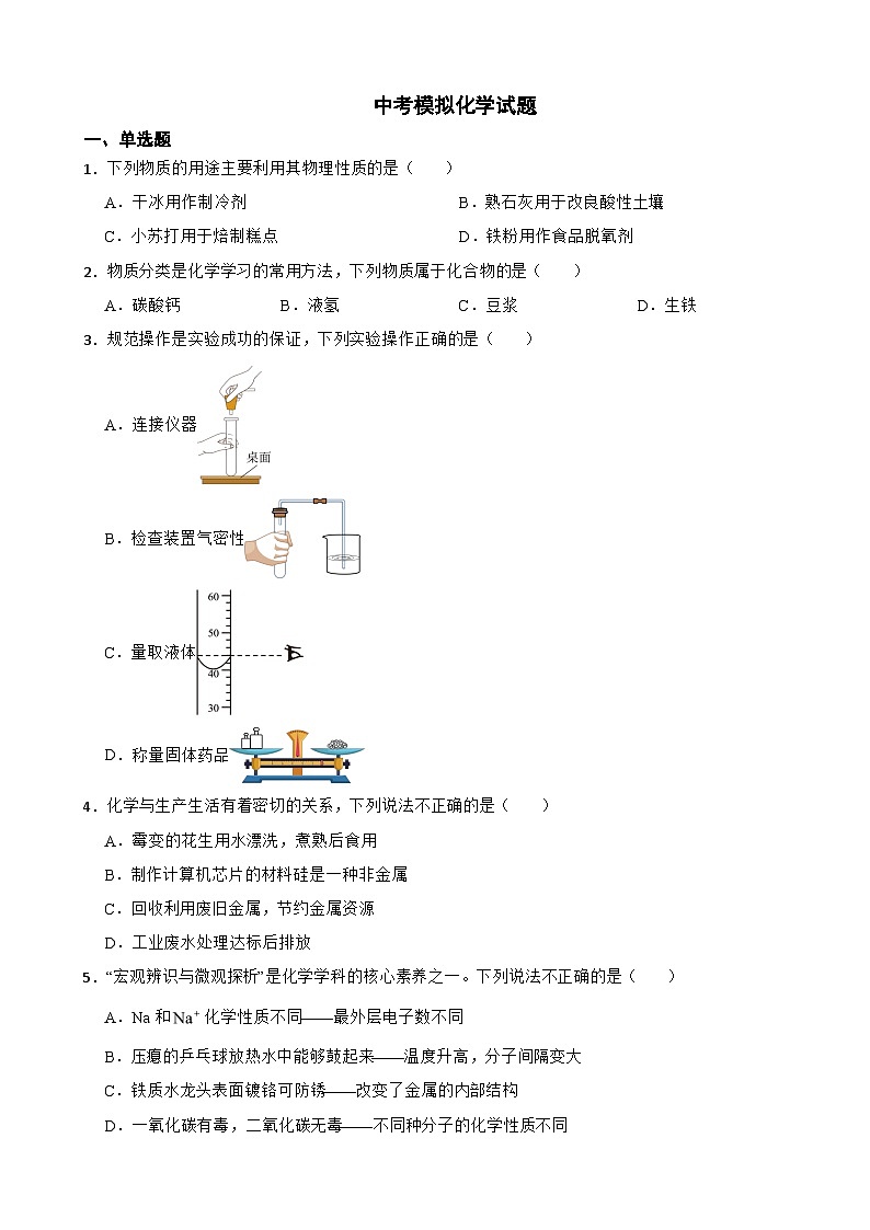 陕西省西安市高陵区2024年中考模拟化学试题含答案01