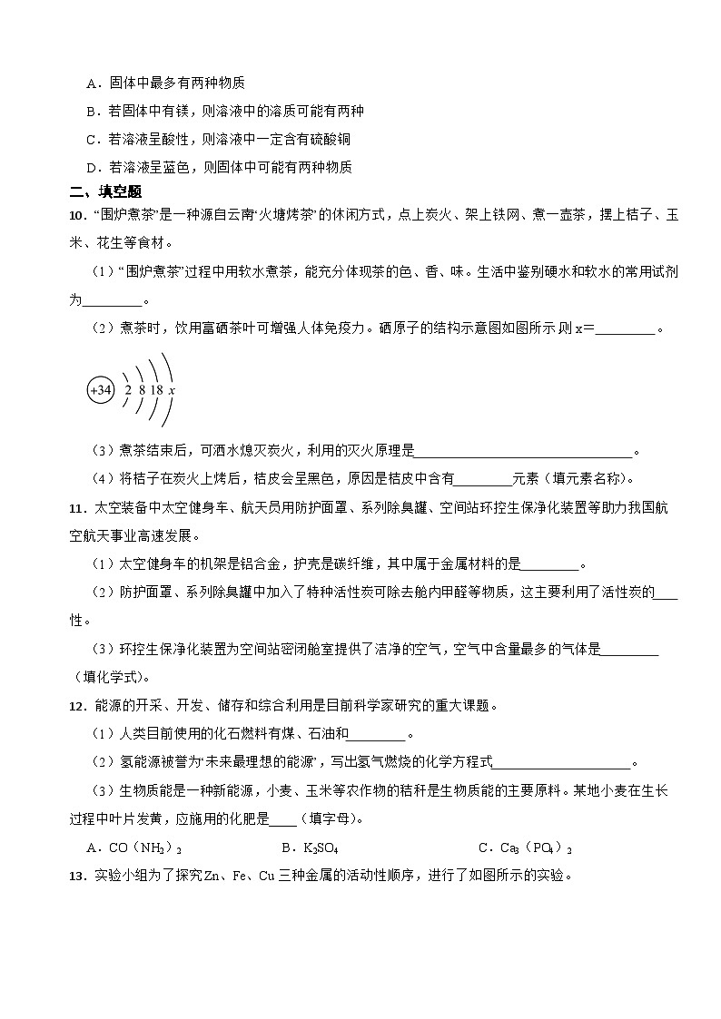陕西省西安市高陵区2024年中考模拟化学试题含答案03