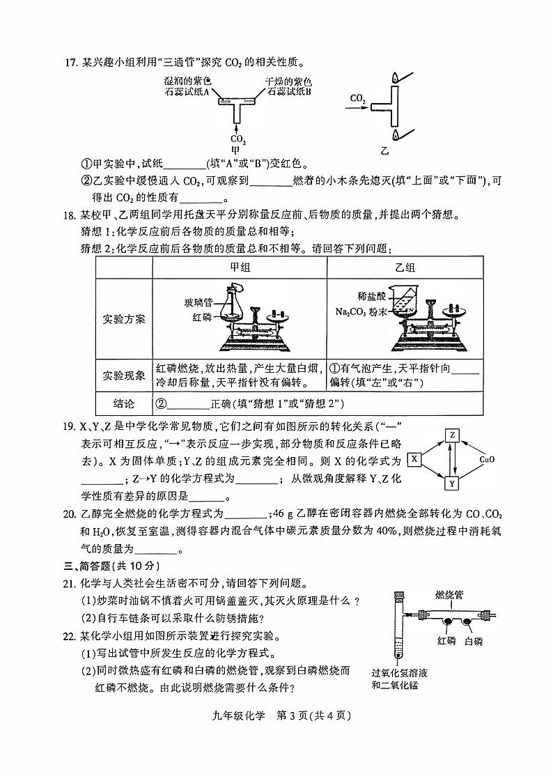 2023-2024学年河南省平顶山市九年级上学期期末化学试卷及答案03