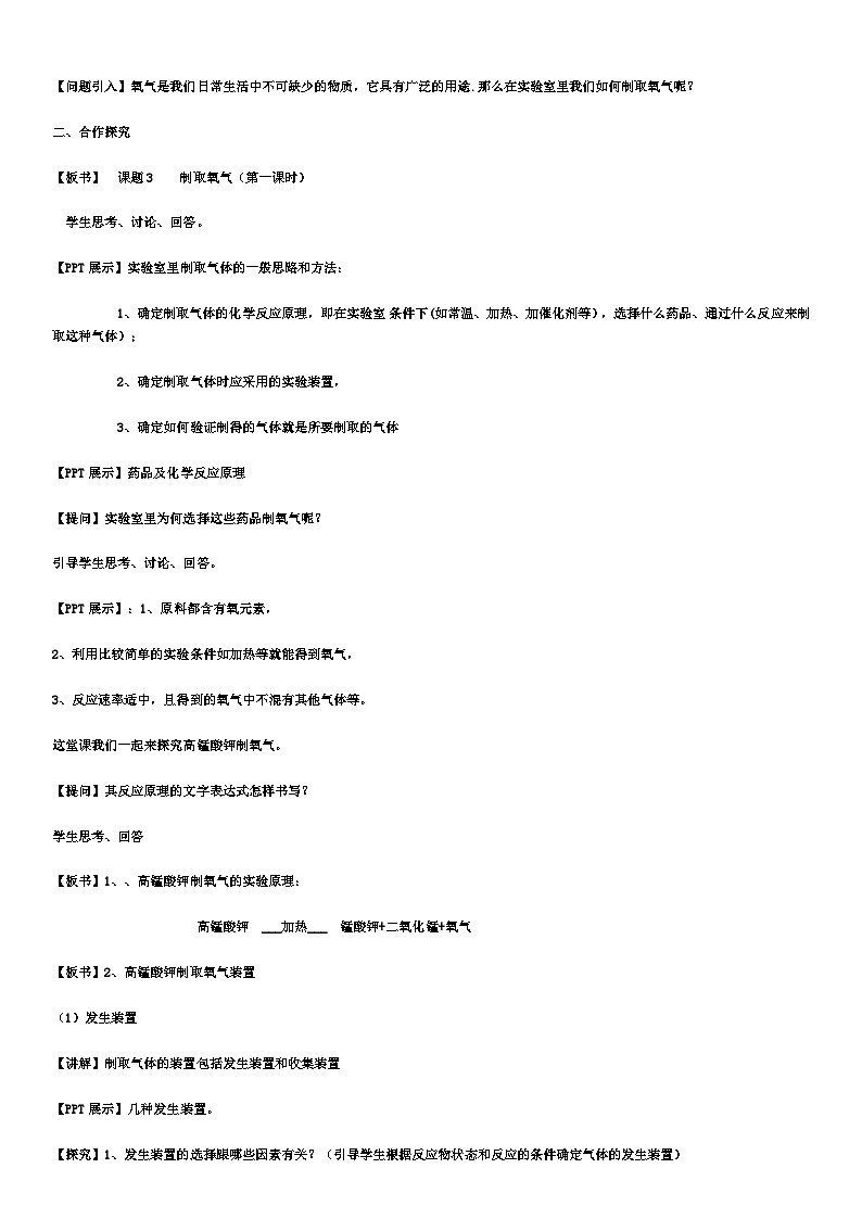 4.3.3 高锰酸钾制取氧气教案—— 2023-2024学年九年级化学鲁教版上册第2页