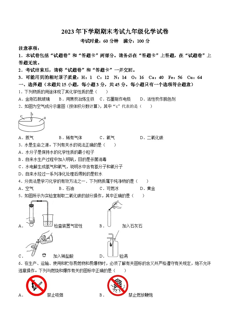 湖南省株洲市渌口区2023-2024学年九年级上学期期末化学试题01