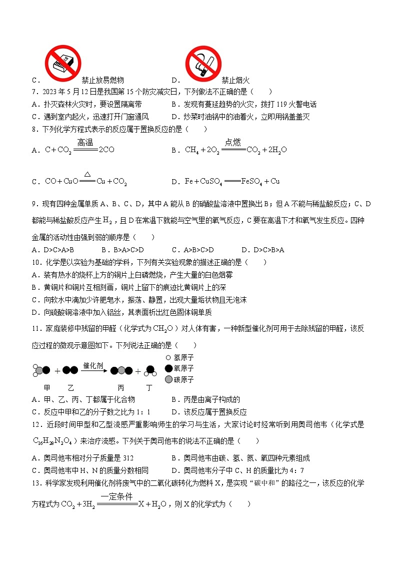 湖南省株洲市渌口区2023-2024学年九年级上学期期末化学试题02