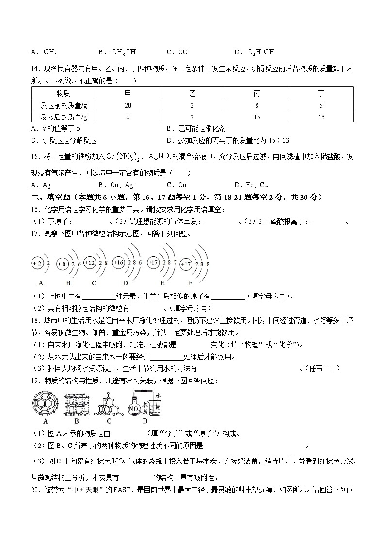 湖南省株洲市渌口区2023-2024学年九年级上学期期末化学试题03