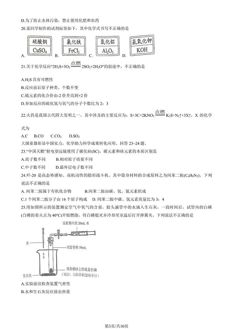 北京市昌平区2023-2024初三上学期期末化学试卷及答案03