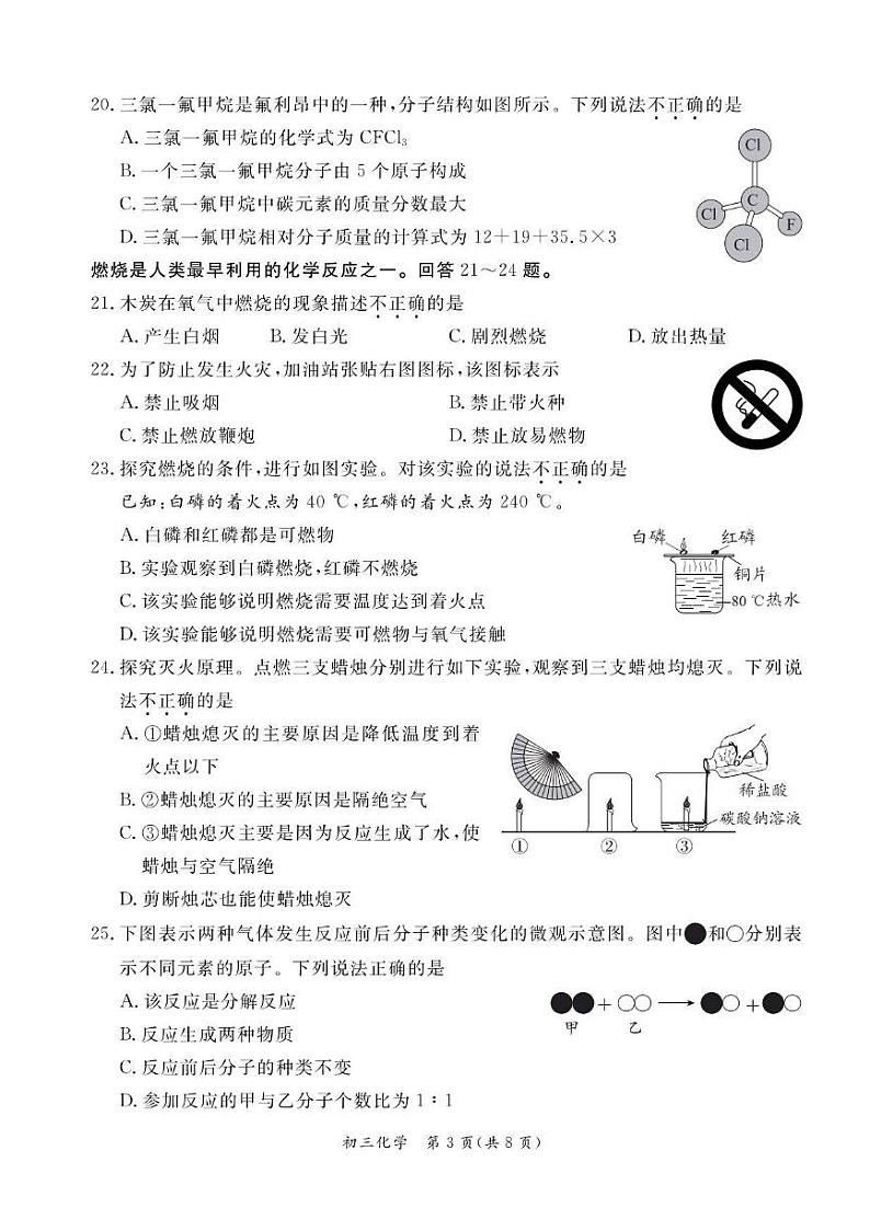 北京市东城区2023-2024初三上学期期末化学试卷及答案第3页