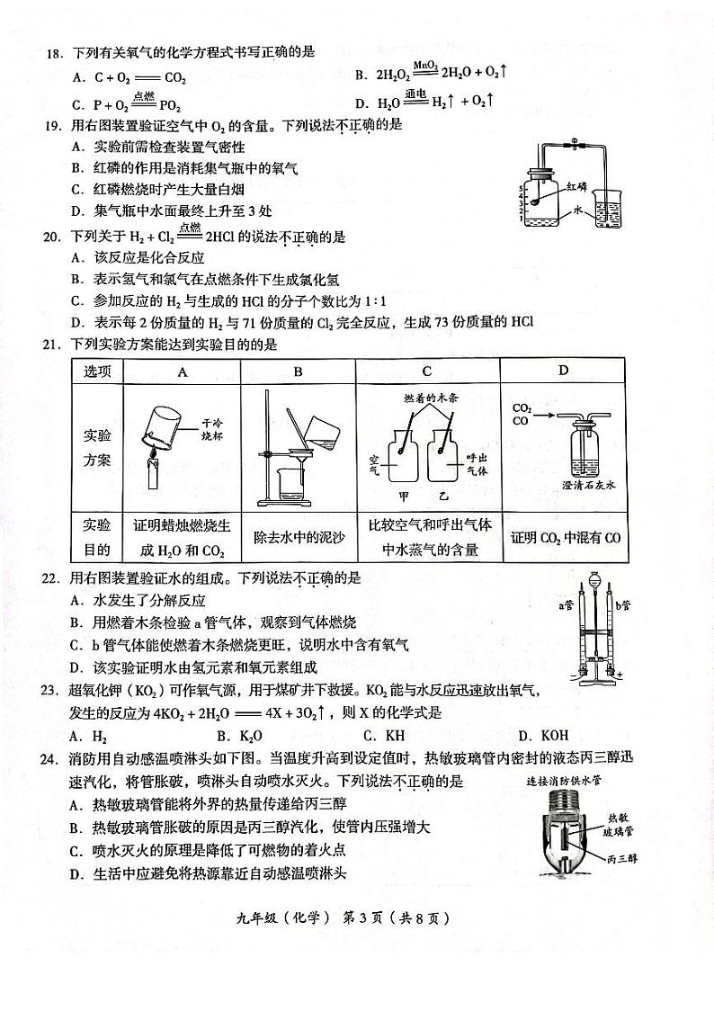 北京市海淀区2023-2024初三上学期期末化学试卷及答案03
