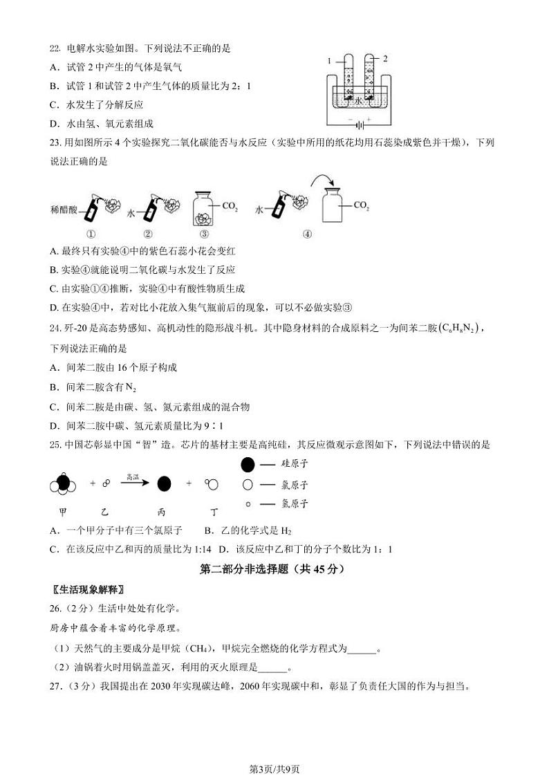 北京市门头沟区2023-2024初三上学期期末化学试卷及答案第3页