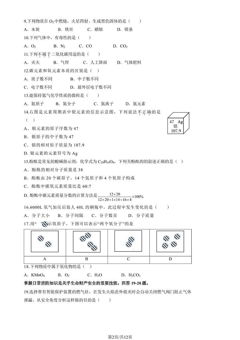 北京市密云区2023-2024初三上学期期末化学试卷及答案02