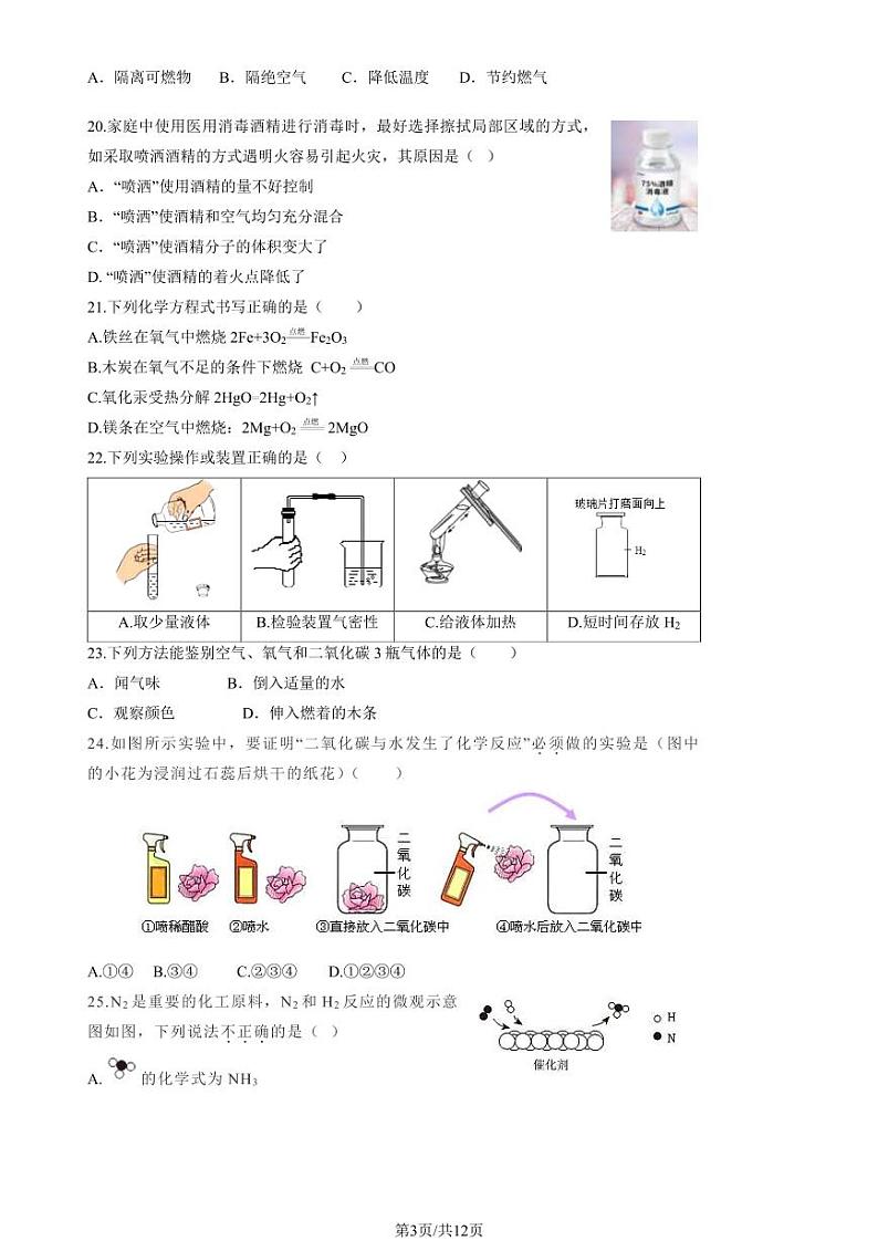 北京市密云区2023-2024初三上学期期末化学试卷及答案03