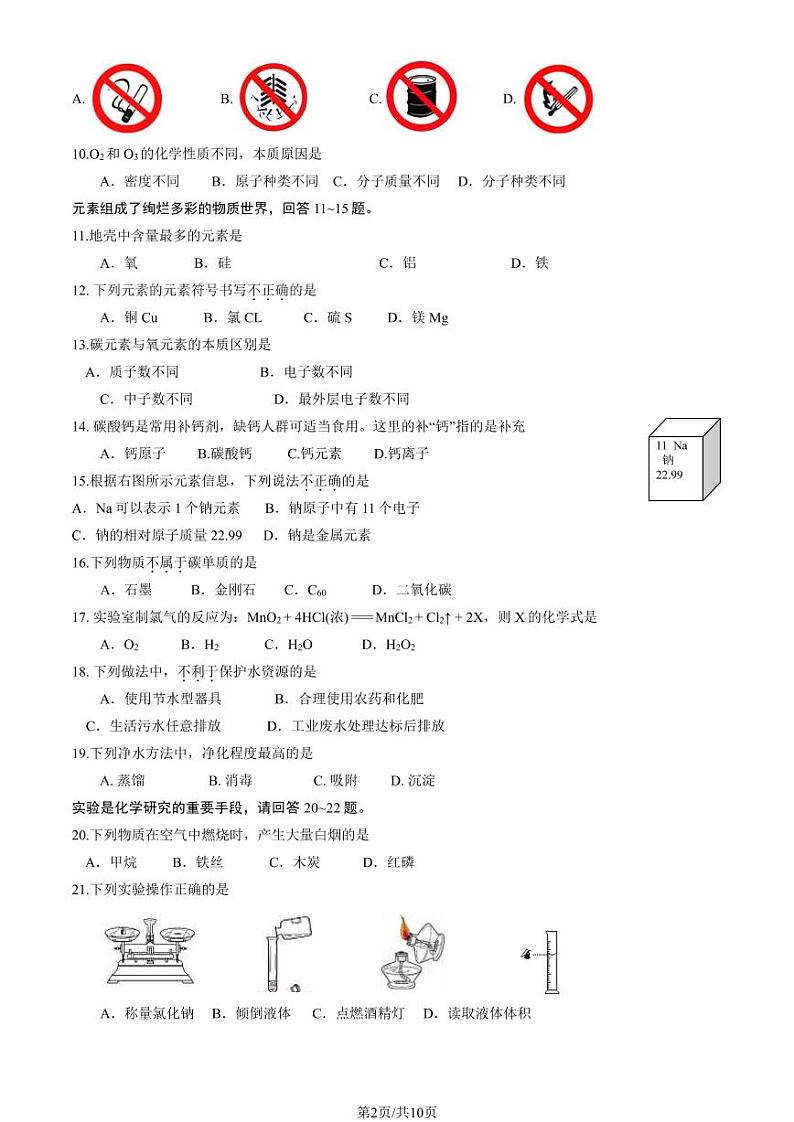 北京市平谷区2023-2024初三上学期期末化学试卷及答案02