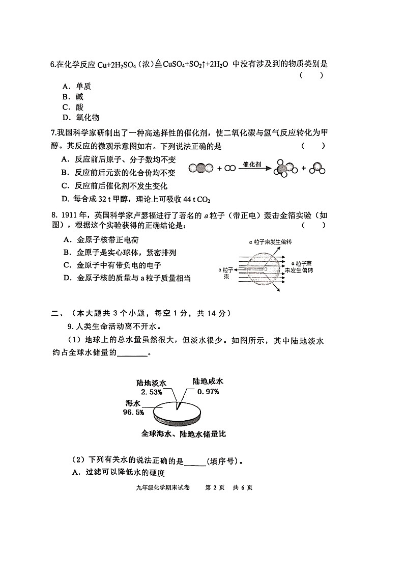 四川省泸州市江阳区2022-2023学年九年级上学期期末考试化学试题02