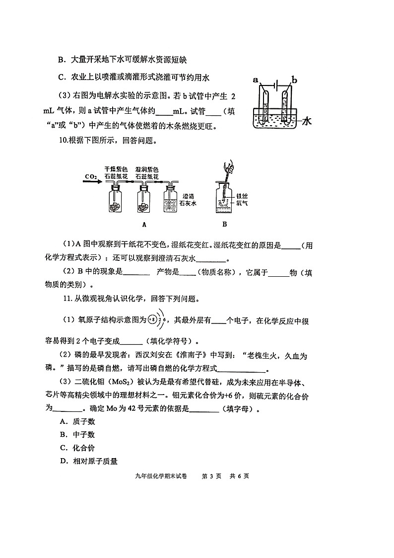 四川省泸州市江阳区2022-2023学年九年级上学期期末考试化学试题03