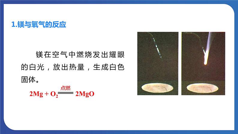 第1课时  金属与氧气、酸的反应第7页