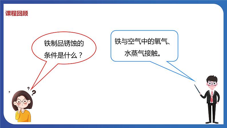 第八单元 金属和金属材料 实验活动四  金属的物理性质和某些化学性质 课件---2023-2024学年九年级化学人教版下册02