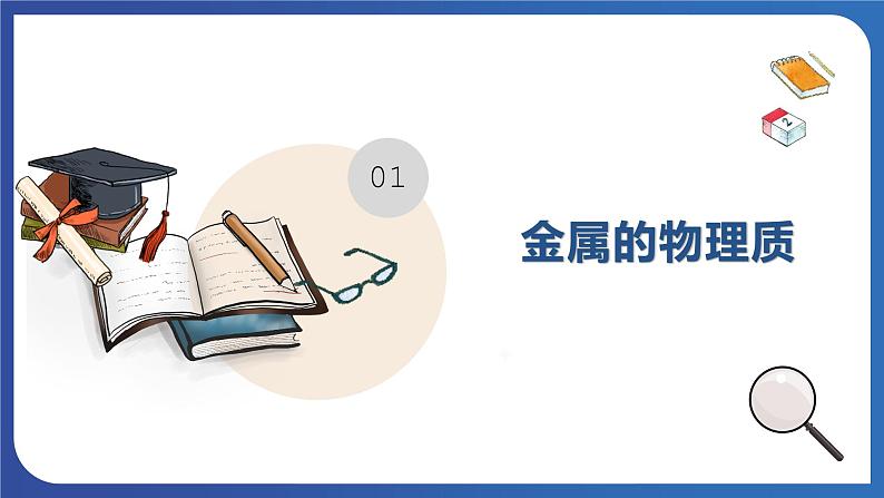 第八单元 金属和金属材料 实验活动四  金属的物理性质和某些化学性质 课件---2023-2024学年九年级化学人教版下册06