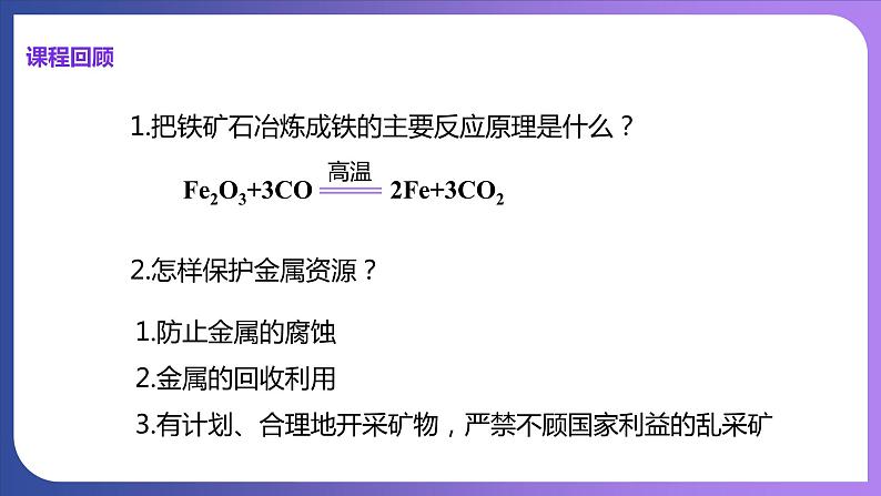 9.1 溶液的形成 第1课时 溶液 课件---2023-2024学年九年级化学人教版下册03