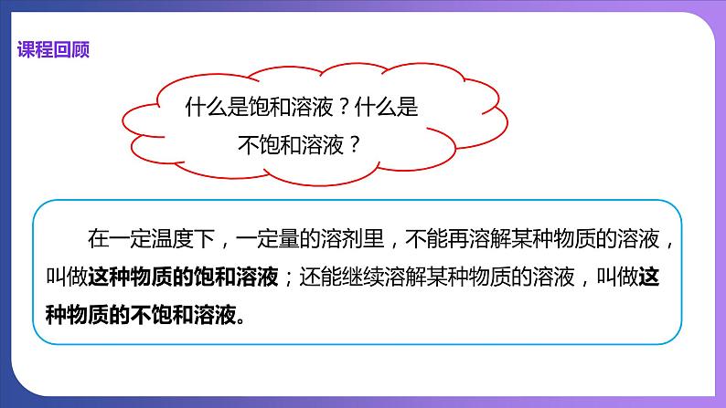 9.2 溶解度 课件---2023-2024学年九年级化学人教版下册03