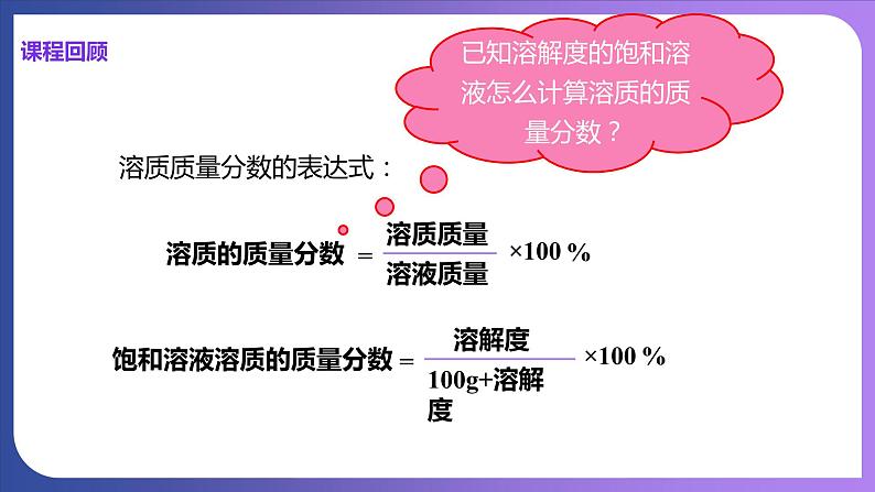 9.3 溶液的浓度 第2课时 溶质质量分数的综合计算 课件---2023-2024学年九年级化学人教版下册03