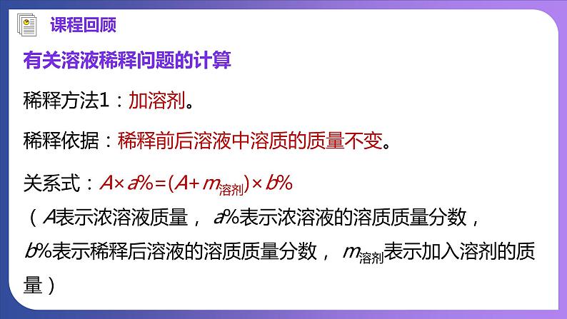 9.3 溶液的浓度 第2课时 溶质质量分数的综合计算 课件---2023-2024学年九年级化学人教版下册04