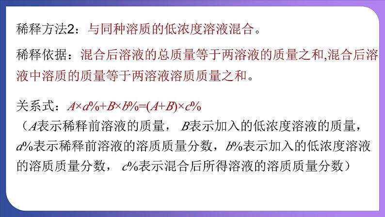 9.3 溶液的浓度 第2课时 溶质质量分数的综合计算 课件---2023-2024学年九年级化学人教版下册05