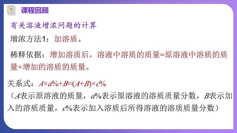 9.3 溶液的浓度 第2课时 溶质质量分数的综合计算 课件---2023-2024学年九年级化学人教版下册06