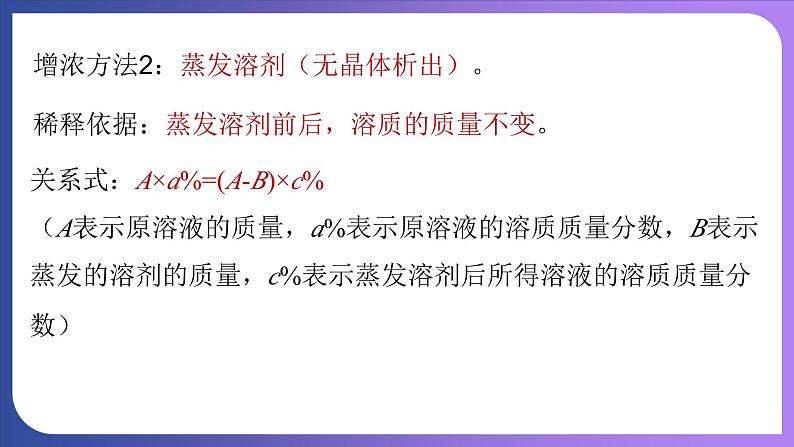 9.3 溶液的浓度 第2课时 溶质质量分数的综合计算 课件---2023-2024学年九年级化学人教版下册07