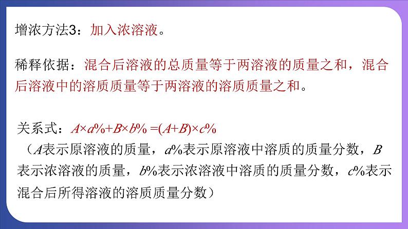 9.3 溶液的浓度 第2课时 溶质质量分数的综合计算 课件---2023-2024学年九年级化学人教版下册08