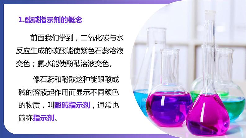 10.1 常见的酸和碱 第1课时 酸碱指示剂  几种常见的酸 课件---2023-2024学年九年级化学人教版下册07