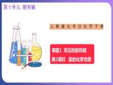 10.1 常见的酸和碱 第2课时  酸的化学性质 课件---2023-2024学年九年级化学人教版下册