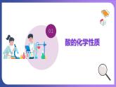 10.1 常见的酸和碱 第2课时  酸的化学性质 课件---2023-2024学年九年级化学人教版下册