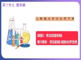 10.1 常见的酸和碱 第3课时  常见的碱  碱的化学性质 课件---2023-2024学年九年级化学人教版下册