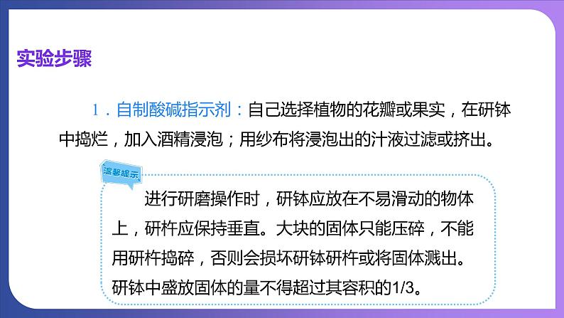 第十单元 酸和碱  实验活动七  溶液酸碱性的检验 课件---2023-2024学年九年级化学人教版下册08