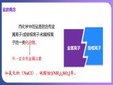 11.1 生活中常见的盐 第1课时  氯化钠、碳酸钠、碳酸氢钠和碳酸钙  课件---2023-2024学年九年级化学人教版下册