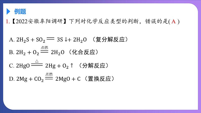 11.1 生活中常见的盐 第2课时  复分解反应 课件---2023-2024学年九年级化学人教版下册08