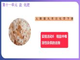 第十一单元 盐 化肥 实验活动八  粗盐中难溶性杂质的去除 课件---2023-2024学年九年级化学人教版下册