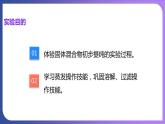 第十一单元 盐 化肥 实验活动八  粗盐中难溶性杂质的去除 课件---2023-2024学年九年级化学人教版下册