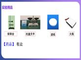 第十一单元 盐 化肥 实验活动八  粗盐中难溶性杂质的去除 课件---2023-2024学年九年级化学人教版下册