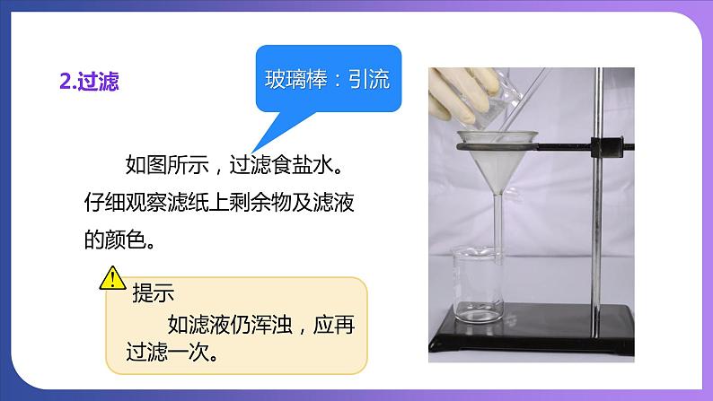 第十一单元 盐 化肥 实验活动八  粗盐中难溶性杂质的去除 课件---2023-2024学年九年级化学人教版下册08