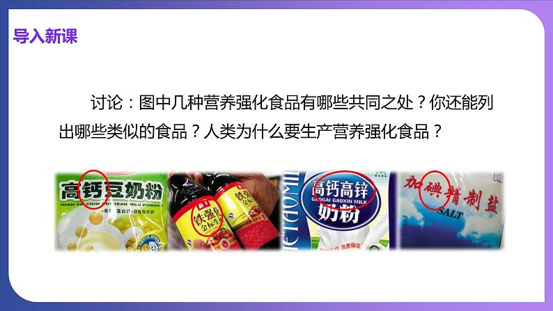 12.2 化学元素与人体健康 课件---2023-2024学年九年级化学人教版下册04