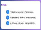 12.3 有机合成材料 课件---2023-2024学年九年级化学人教版下册