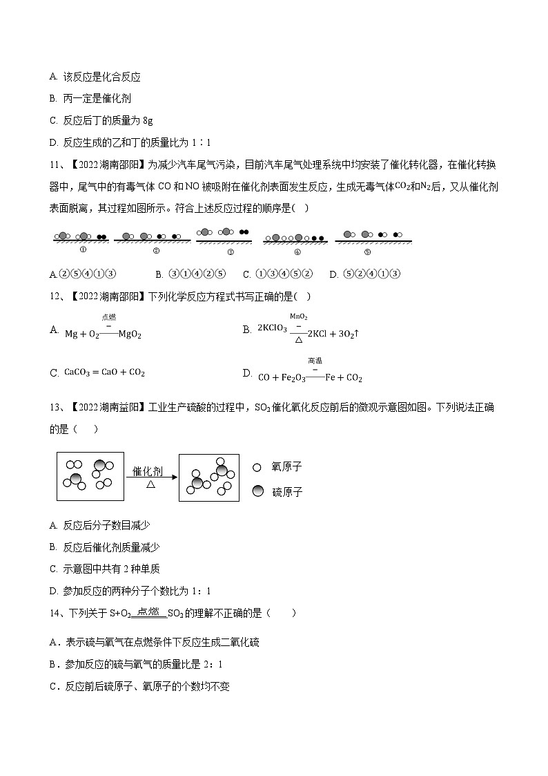 人教版九年级化学上册同步单元AB卷  第五单元 化学方程式单元测试卷（B卷·提升能力）（原卷版+解析）第3页