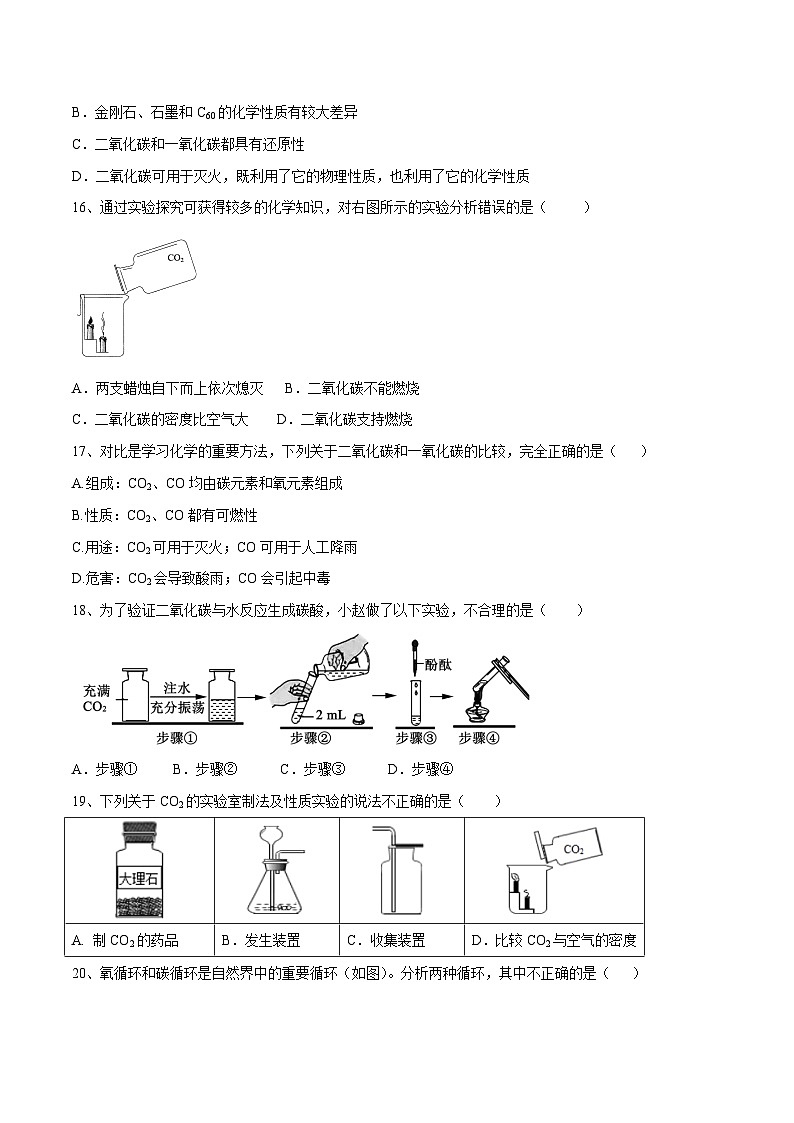 人教版九年级化学上册同步单元AB卷  第六单元 碳和碳的氧化物单元测试卷（A卷·夯实基础）（原卷版+解析）03