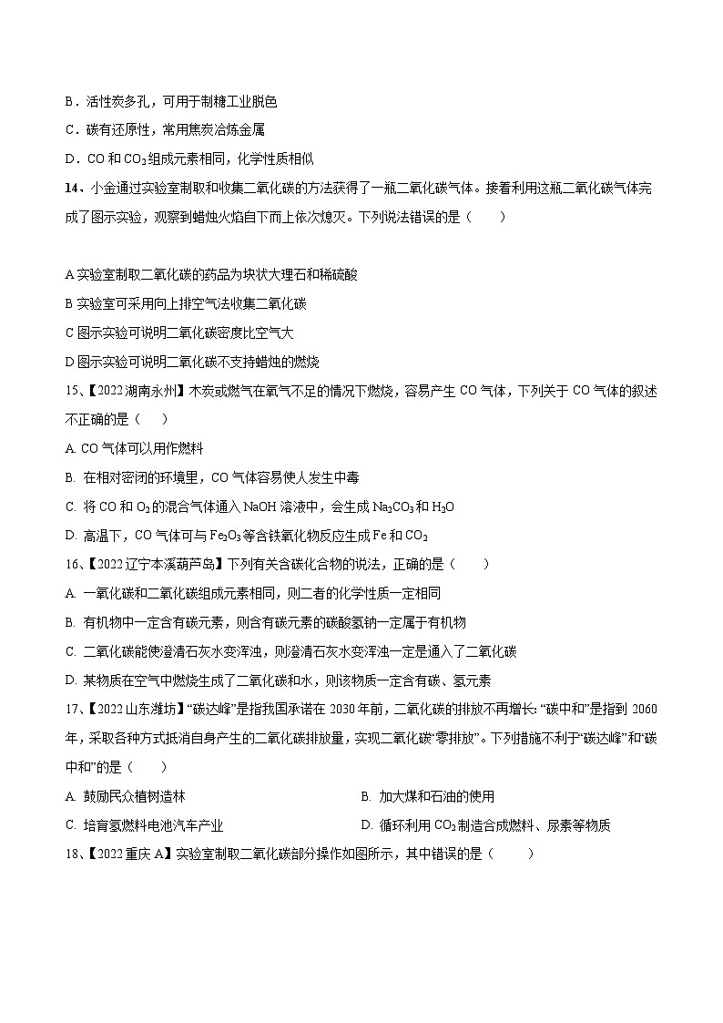 人教版九年级化学上册同步单元AB卷  第六单元 碳和碳的氧化物单元测试卷（B卷·提升能力）（原卷版+解析）03