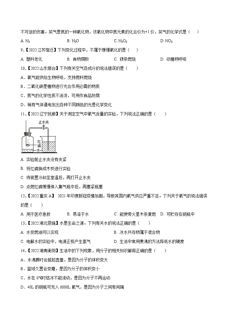 人教版九年级化学上册同步单元AB卷  期中模拟卷（原卷版+解析）02